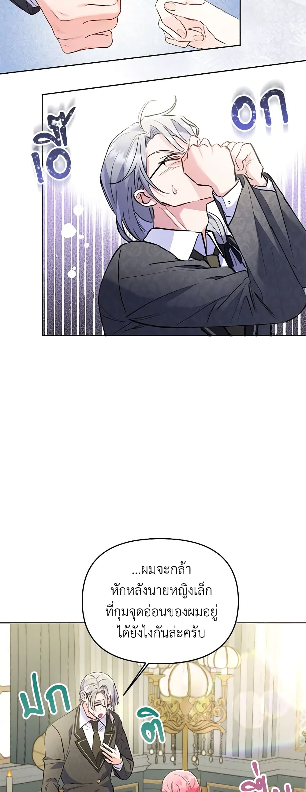 I Thought You Were a Time-Limited Husband page 25