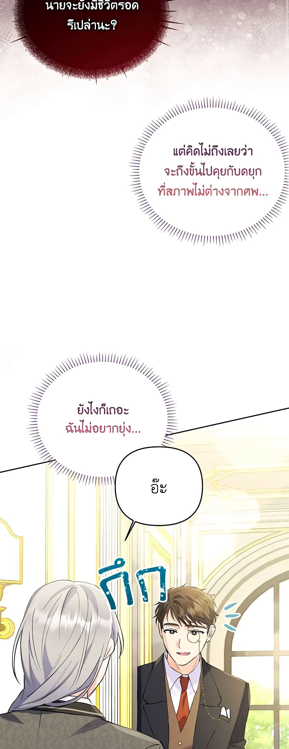 I Thought You Were a Time-Limited Husband page 29