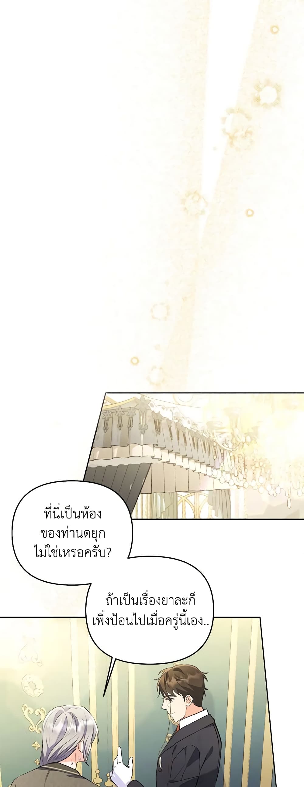 I Thought You Were a Time-Limited Husband page 31