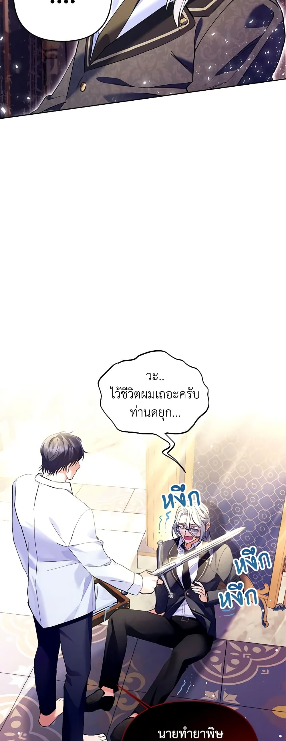 I Thought You Were a Time-Limited Husband page 39