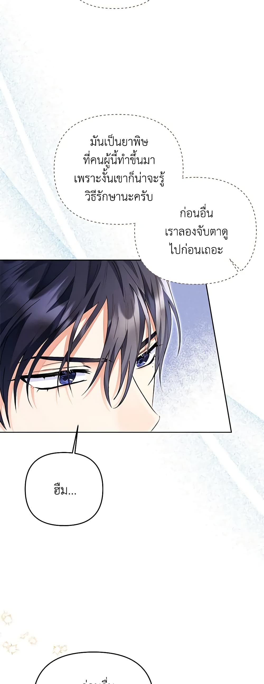 I Thought You Were a Time-Limited Husband page 45
