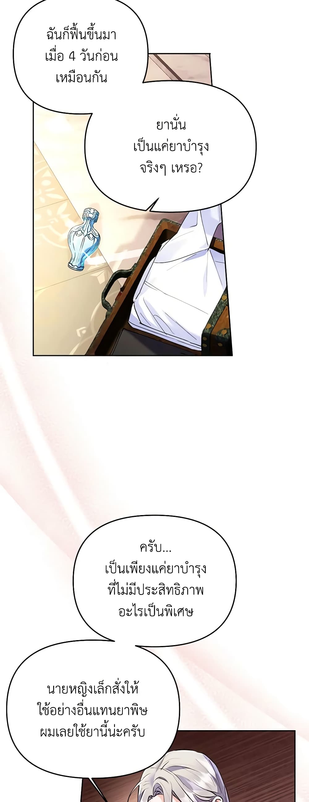 I Thought You Were a Time-Limited Husband page 49