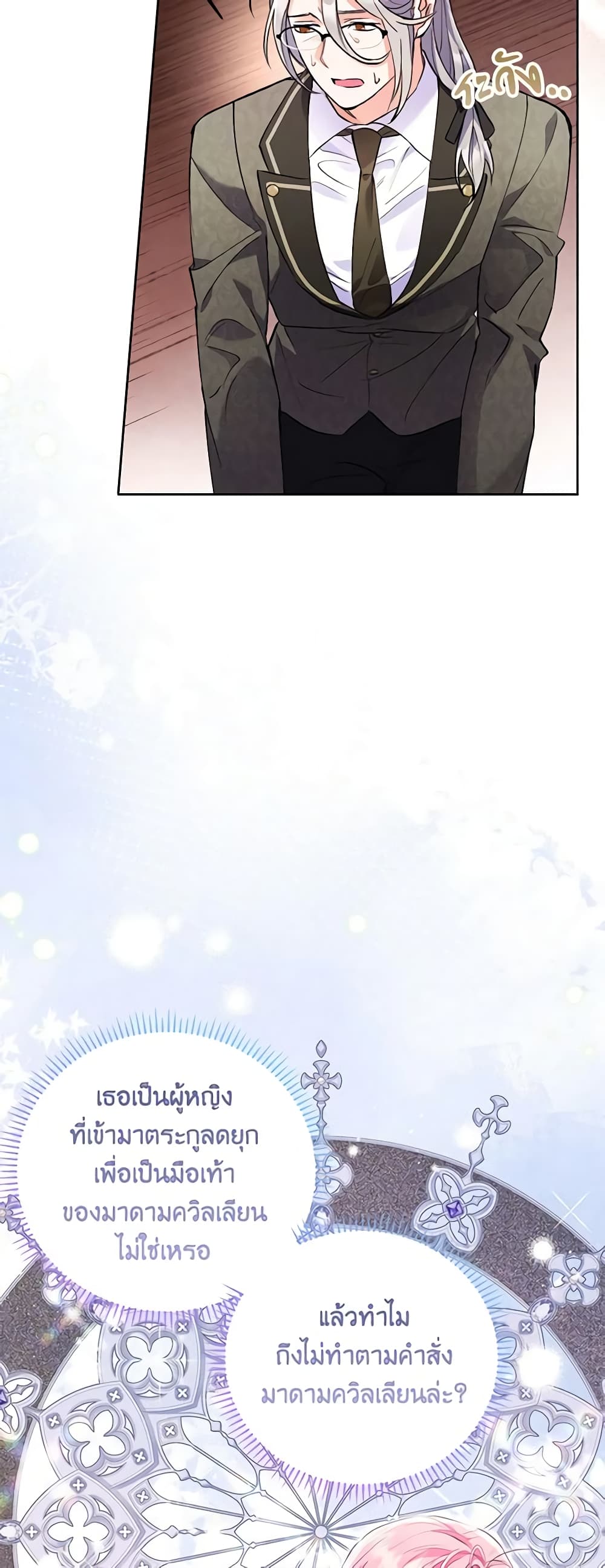 I Thought You Were a Time-Limited Husband page 50