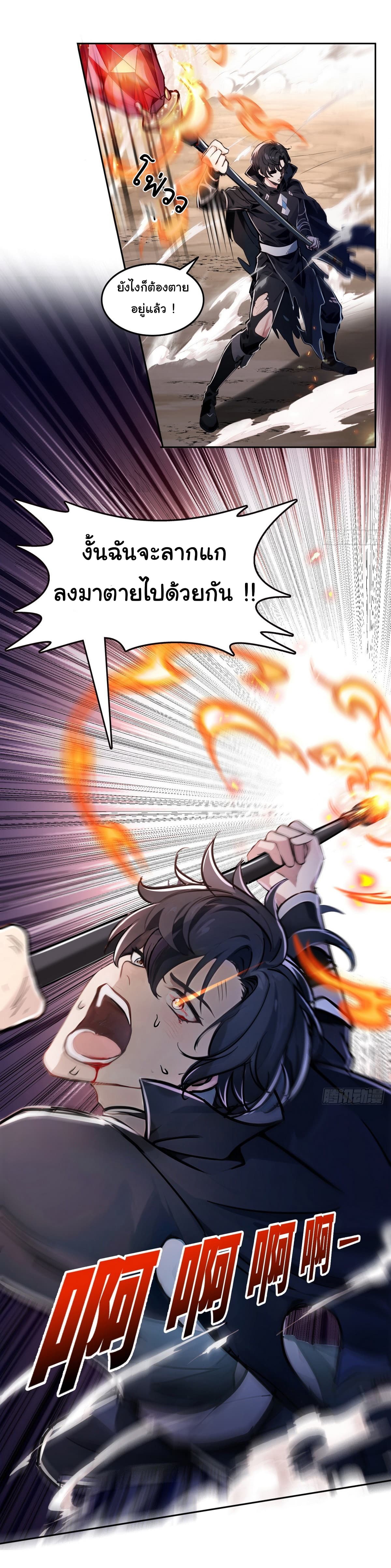 I Took Over the God of Death and Counterattacked to Become the King page 6