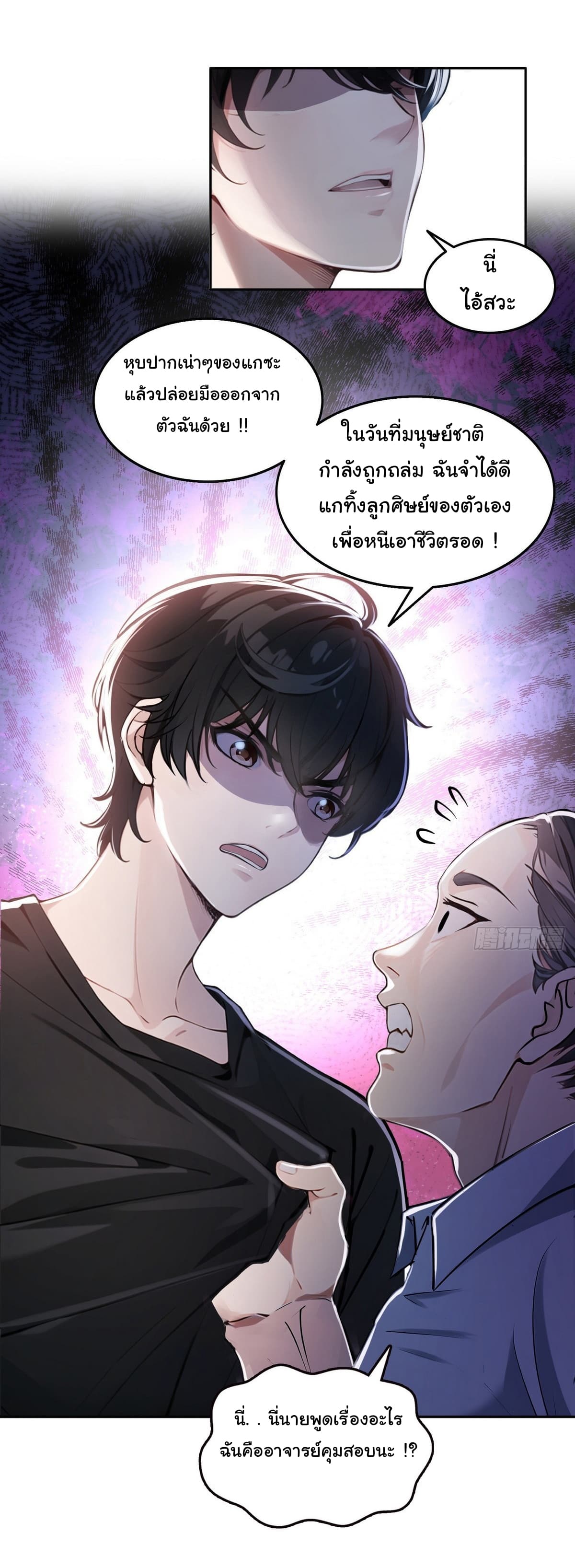 I Took Over the God of Death and Counterattacked to Become the King page 16