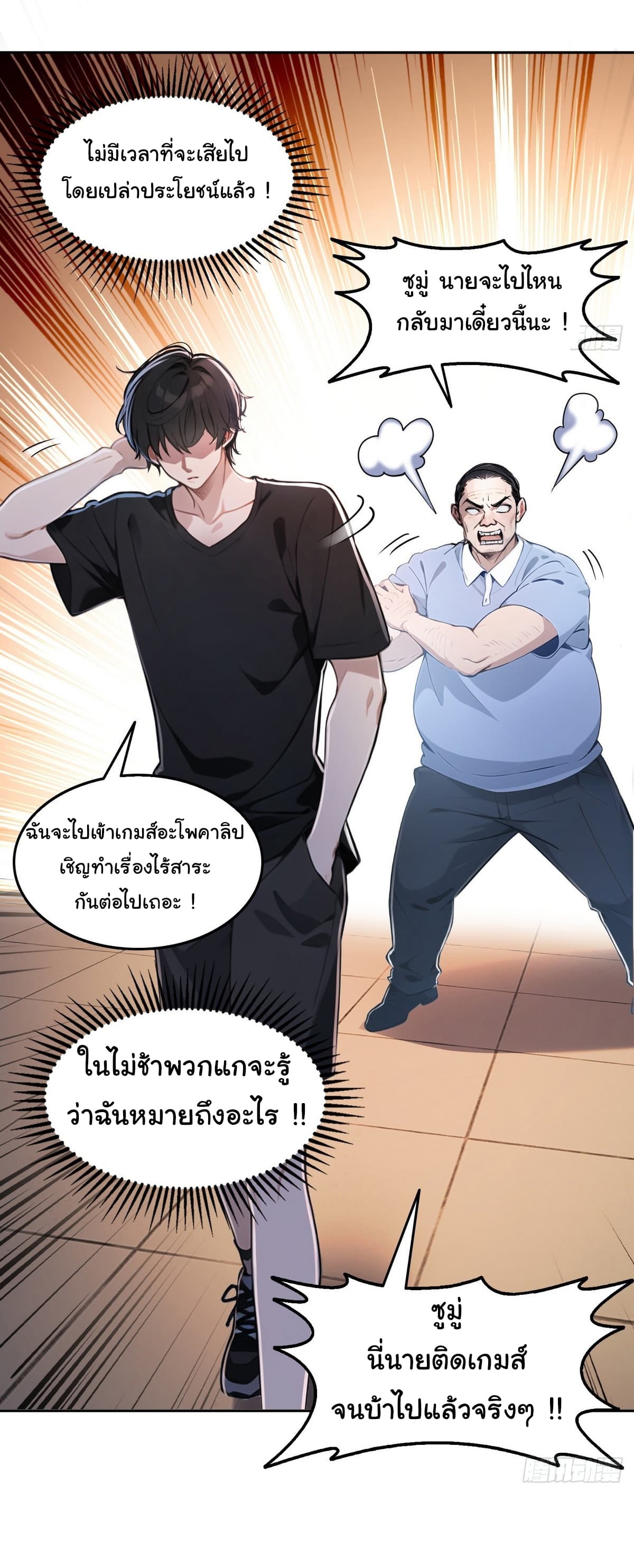 I Took Over the God of Death and Counterattacked to Become the King page 17