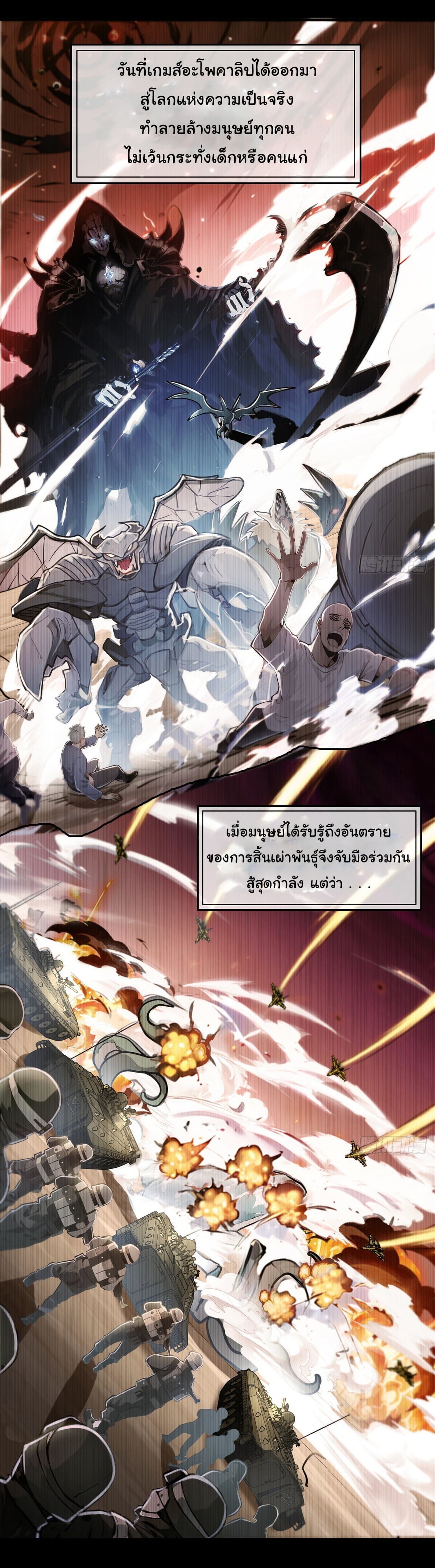I Took Over the God of Death and Counterattacked to Become the King page 24