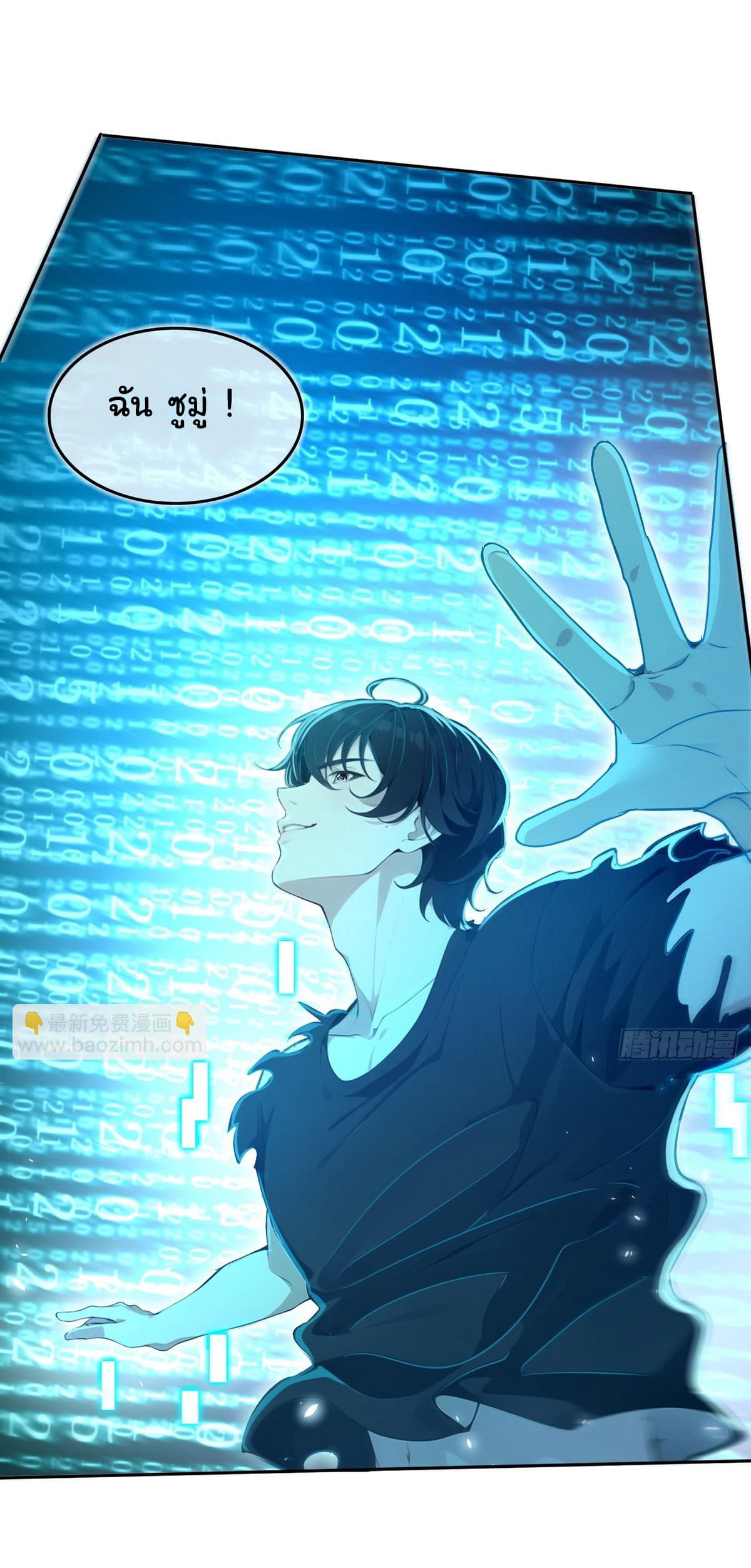 I Took Over the God of Death and Counterattacked to Become the King page 33