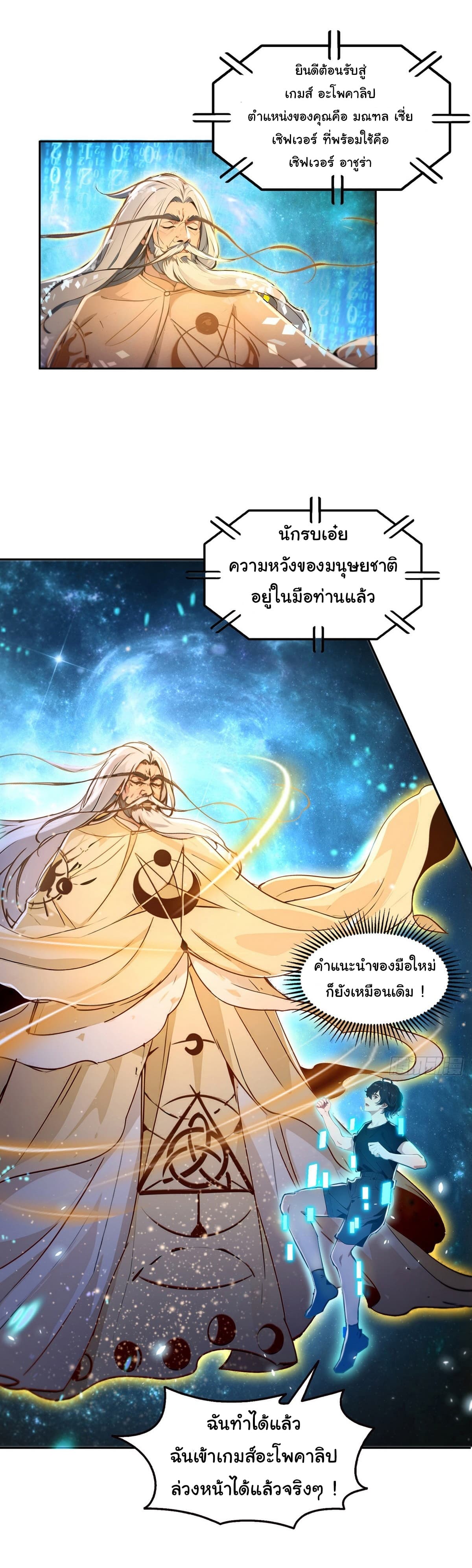 I Took Over the God of Death and Counterattacked to Become the King page 35