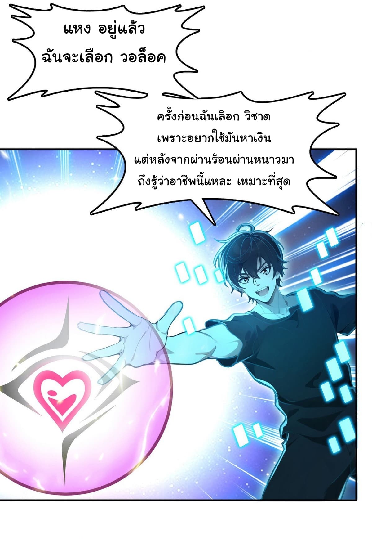 I Took Over the God of Death and Counterattacked to Become the King page 37