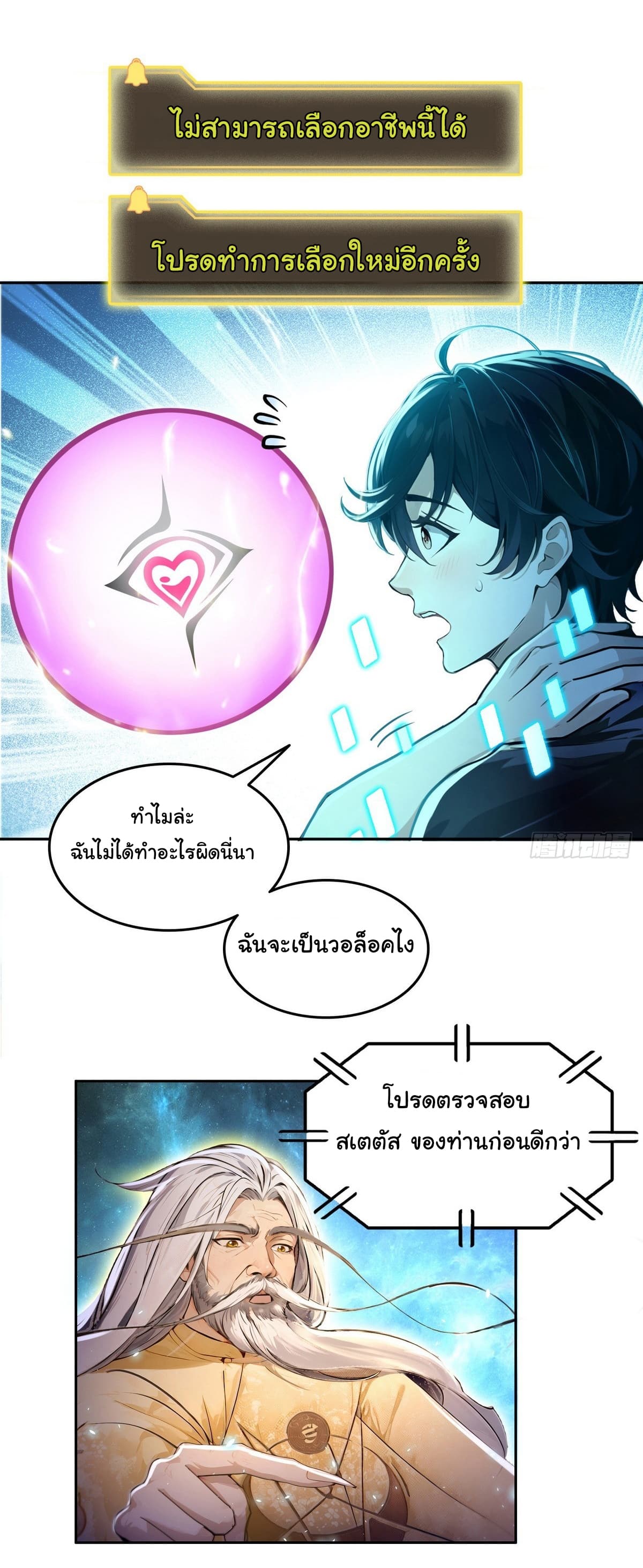 I Took Over the God of Death and Counterattacked to Become the King page 38
