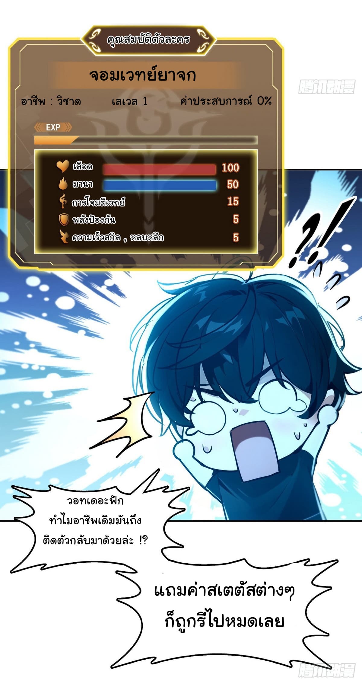 I Took Over the God of Death and Counterattacked to Become the King page 39