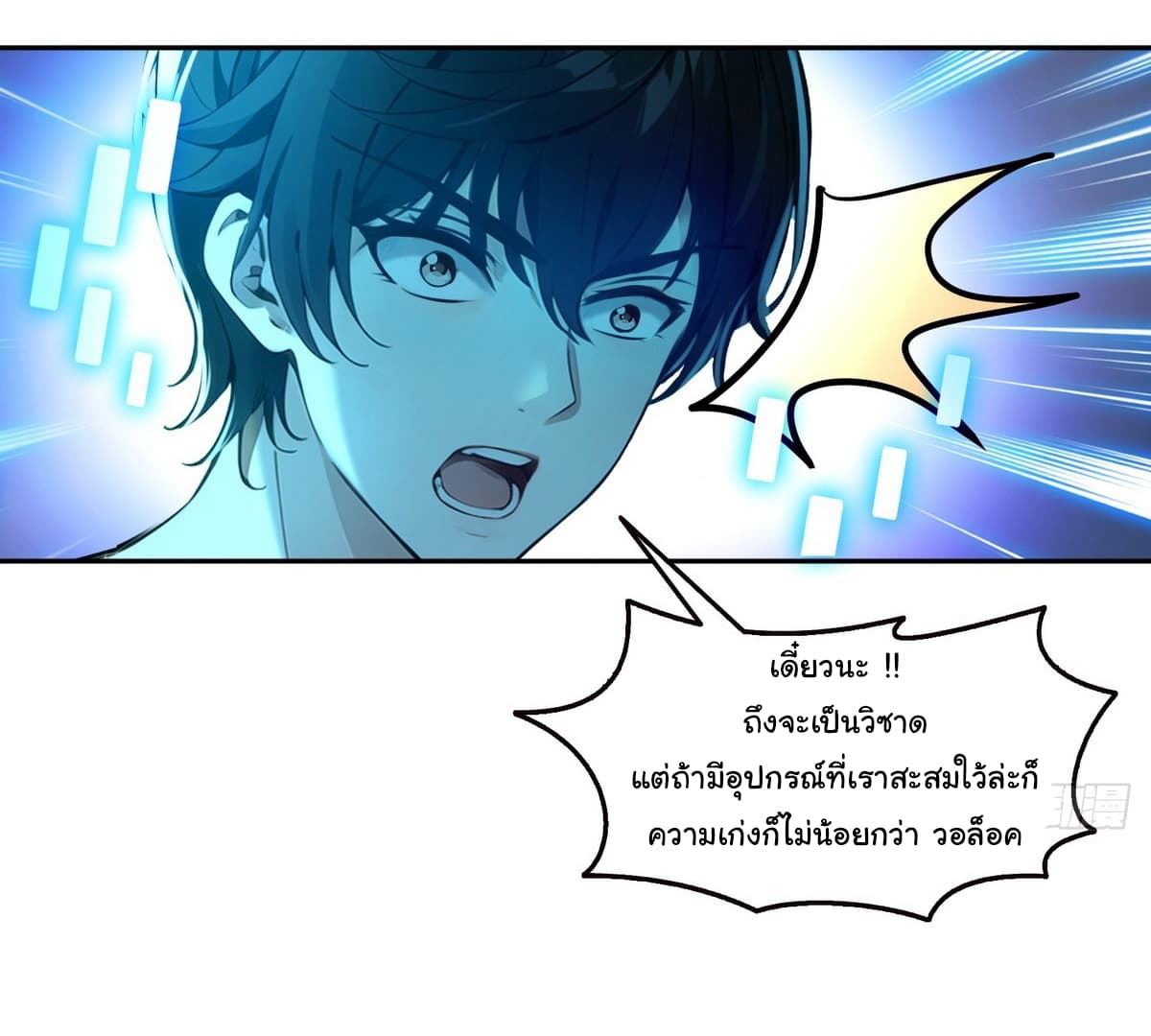 I Took Over the God of Death and Counterattacked to Become the King page 41