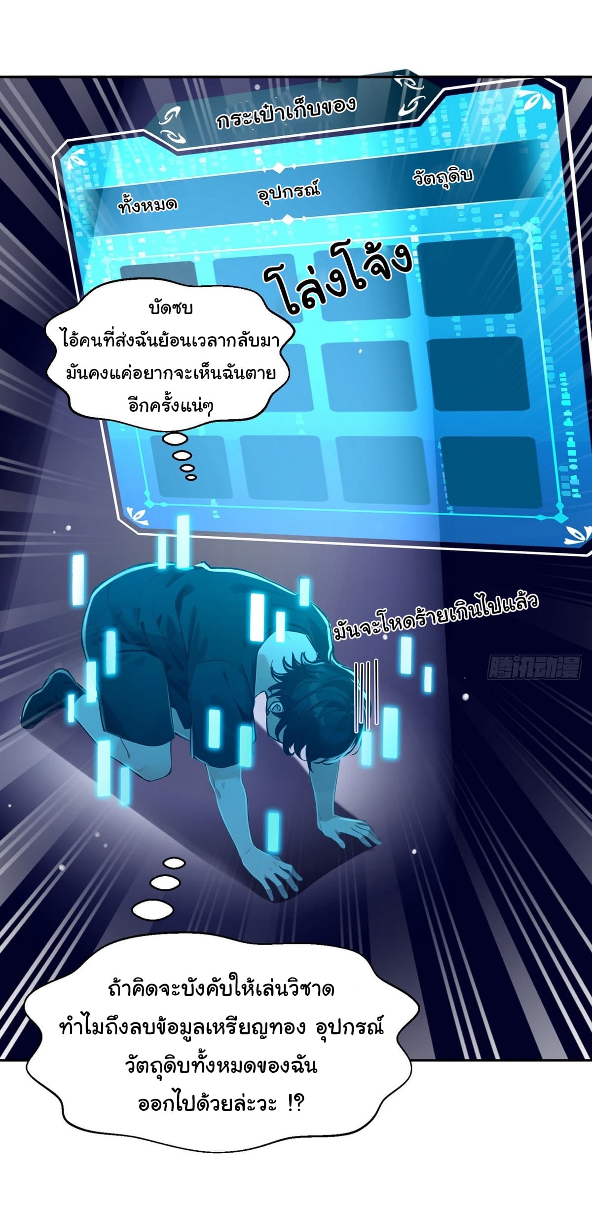 I Took Over the God of Death and Counterattacked to Become the King page 42