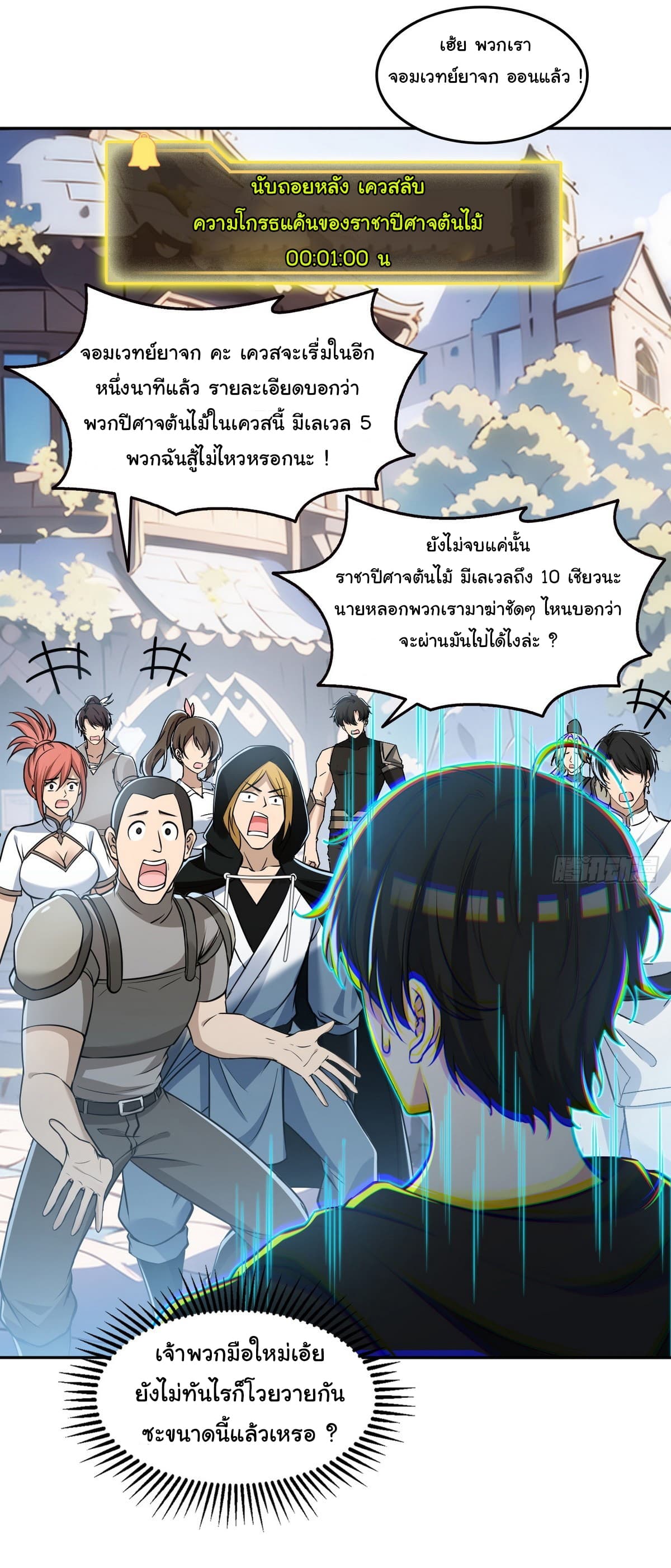 I Took Over the God of Death and Counterattacked to Become the King page 5