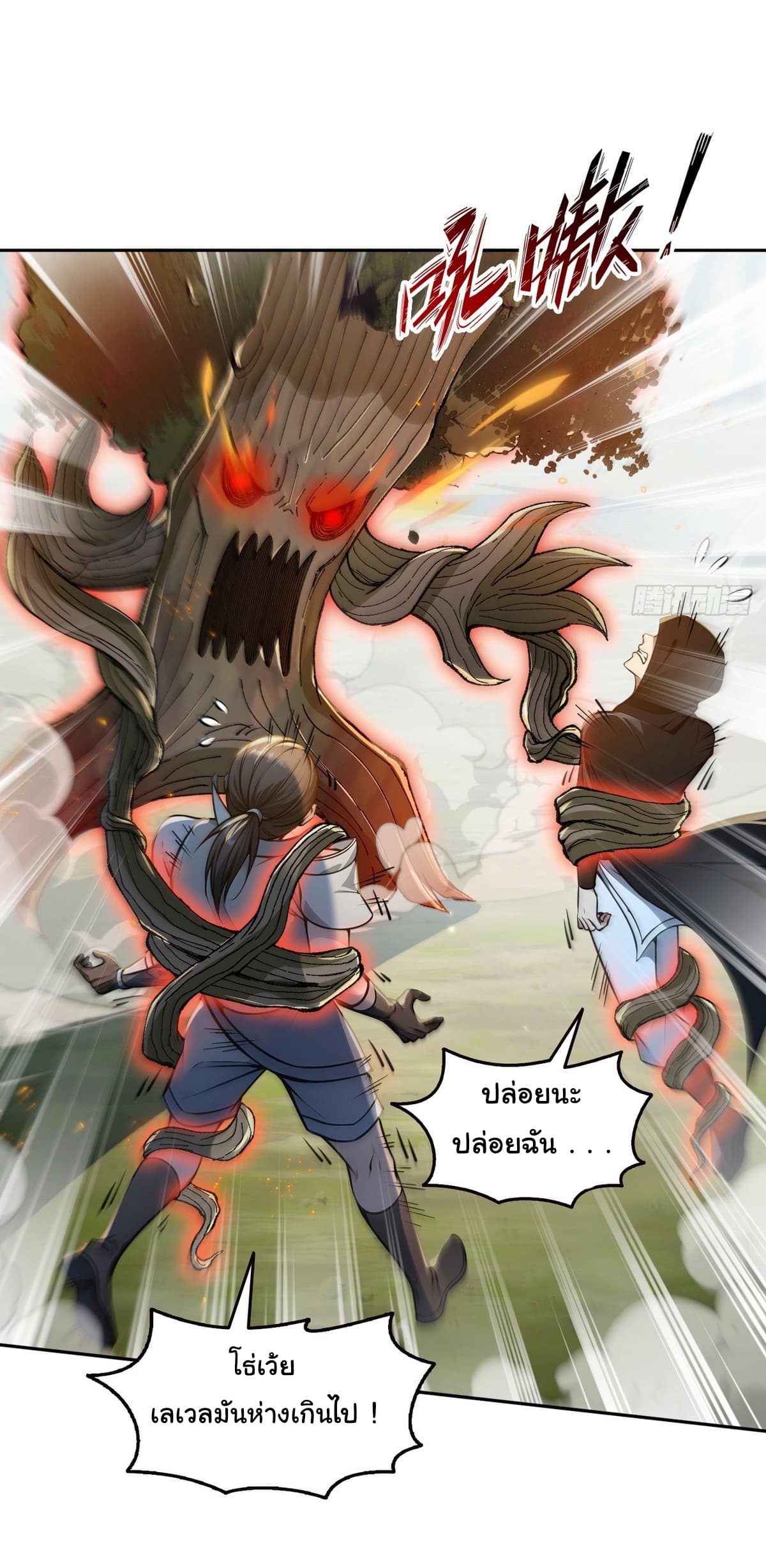 I Took Over the God of Death and Counterattacked to Become the King page 20