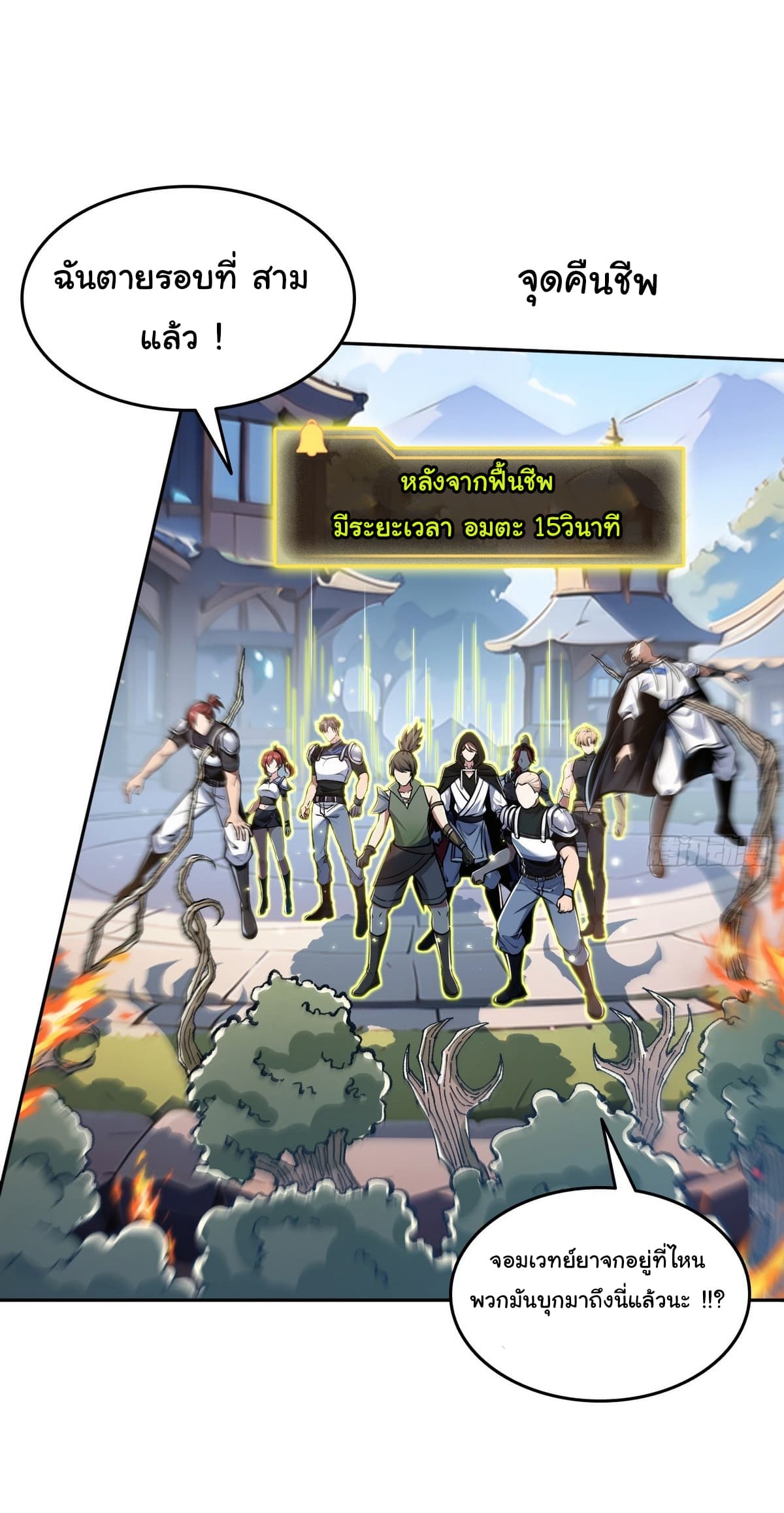 I Took Over the God of Death and Counterattacked to Become the King page 23