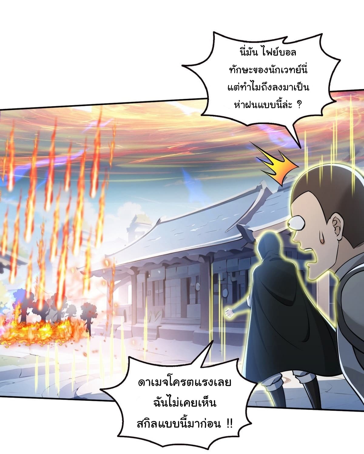 I Took Over the God of Death and Counterattacked to Become the King page 30