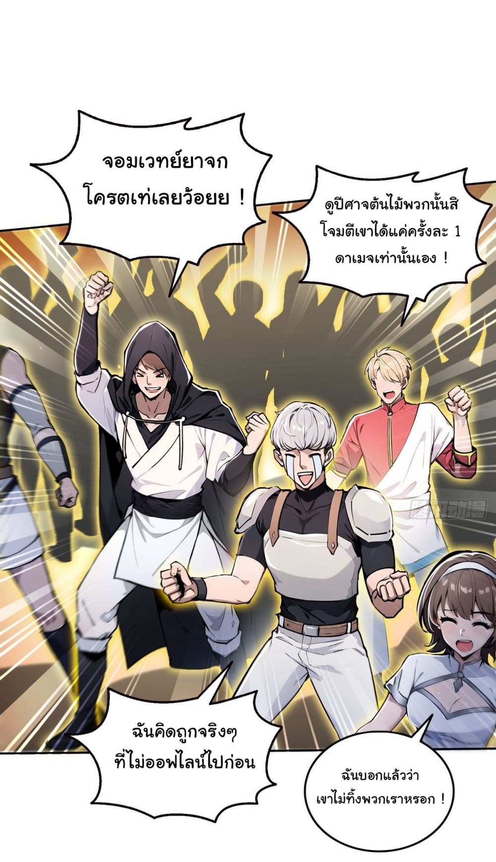 I Took Over the God of Death and Counterattacked to Become the King page 4