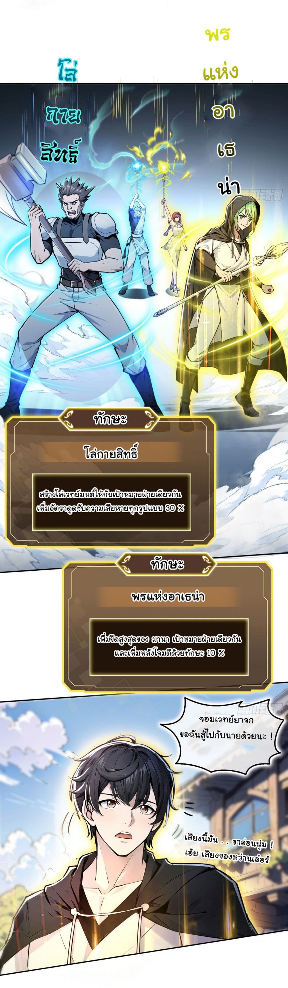 I Took Over the God of Death and Counterattacked to Become the King page 12
