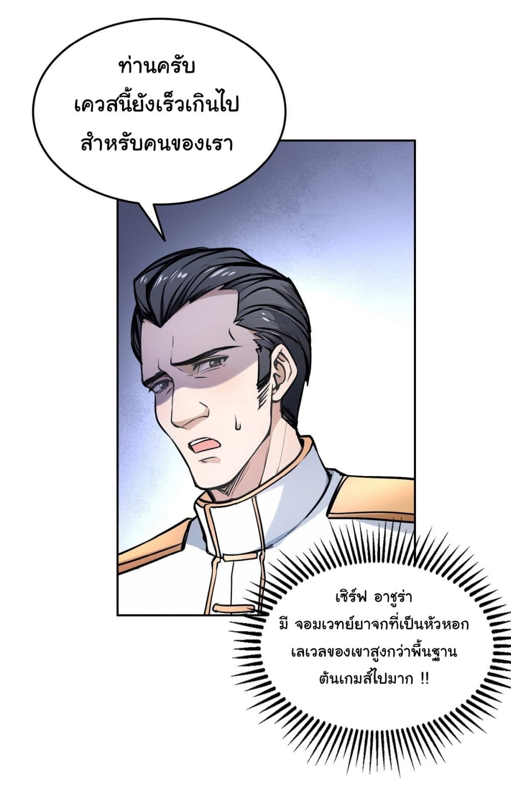 I Took Over the God of Death and Counterattacked to Become the King page 21