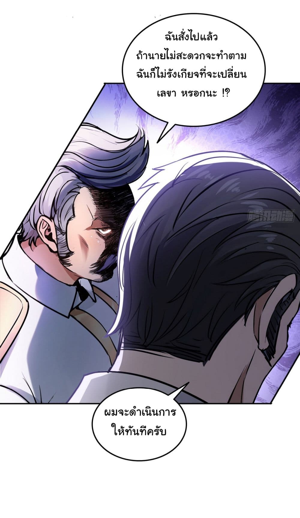 I Took Over the God of Death and Counterattacked to Become the King page 23