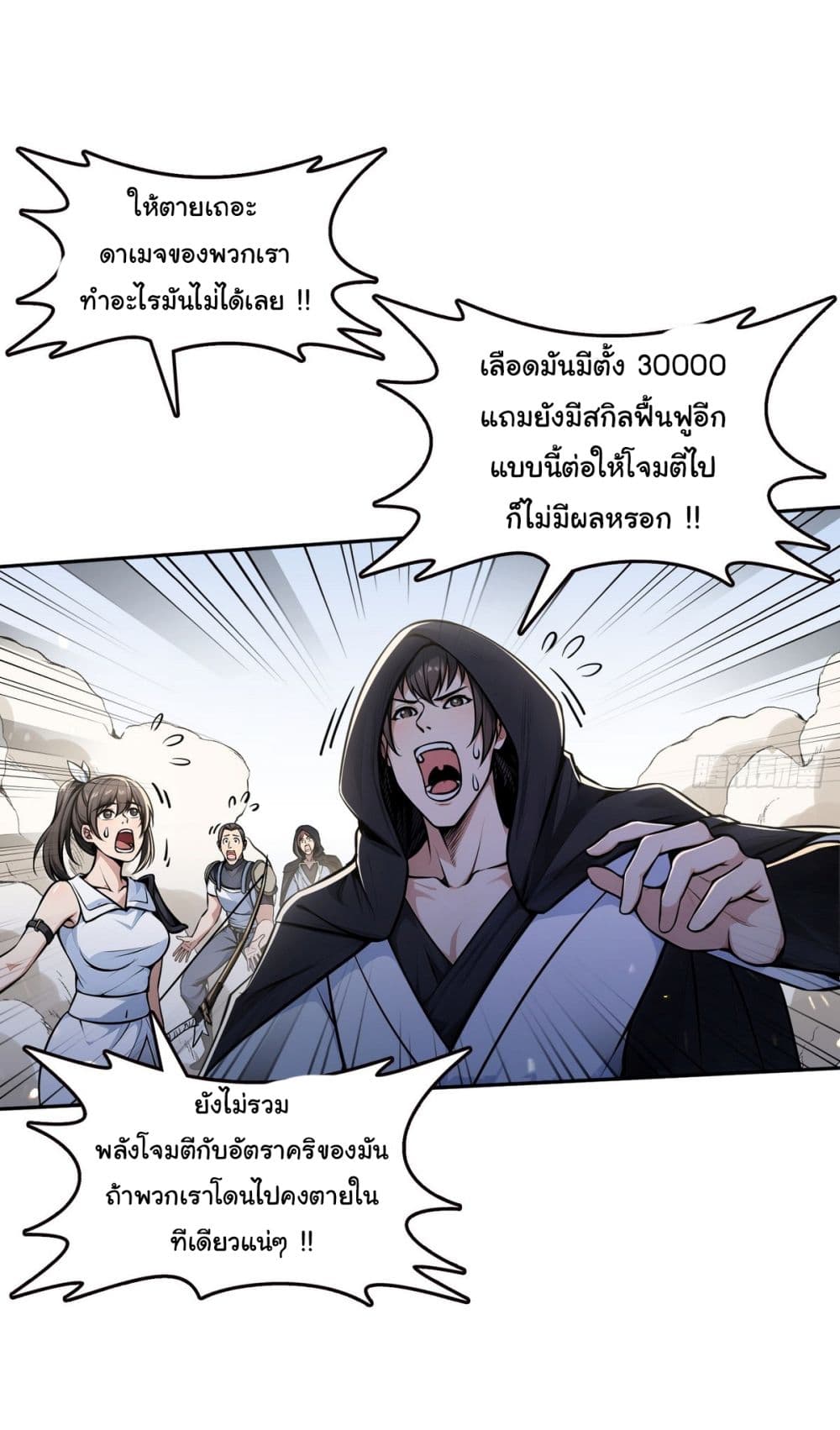 I Took Over the God of Death and Counterattacked to Become the King page 6