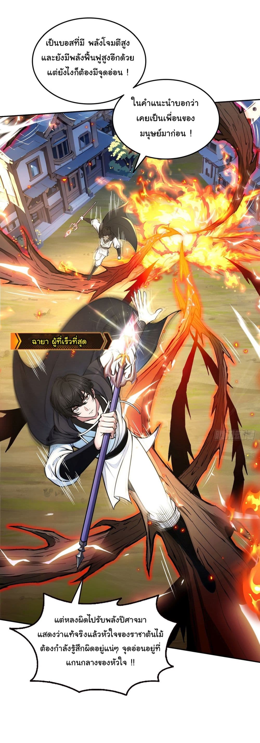 I Took Over the God of Death and Counterattacked to Become the King page 16