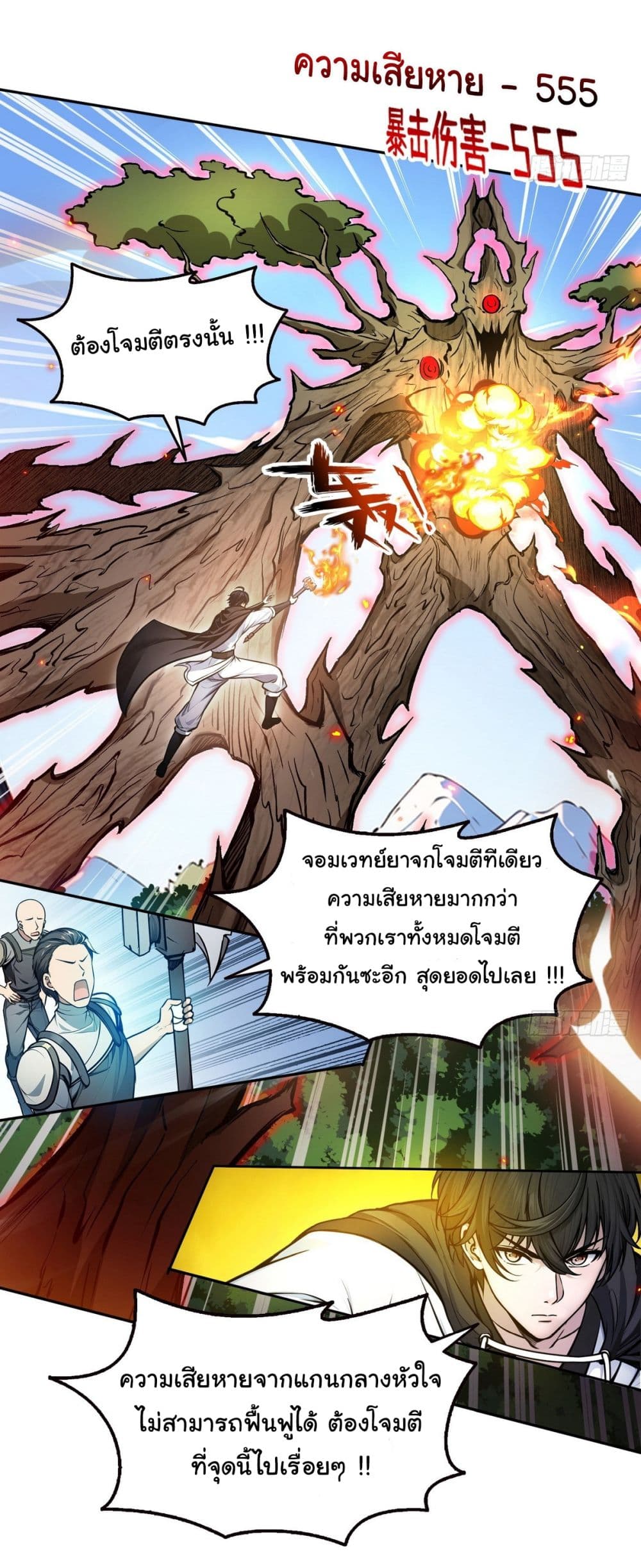 I Took Over the God of Death and Counterattacked to Become the King page 17