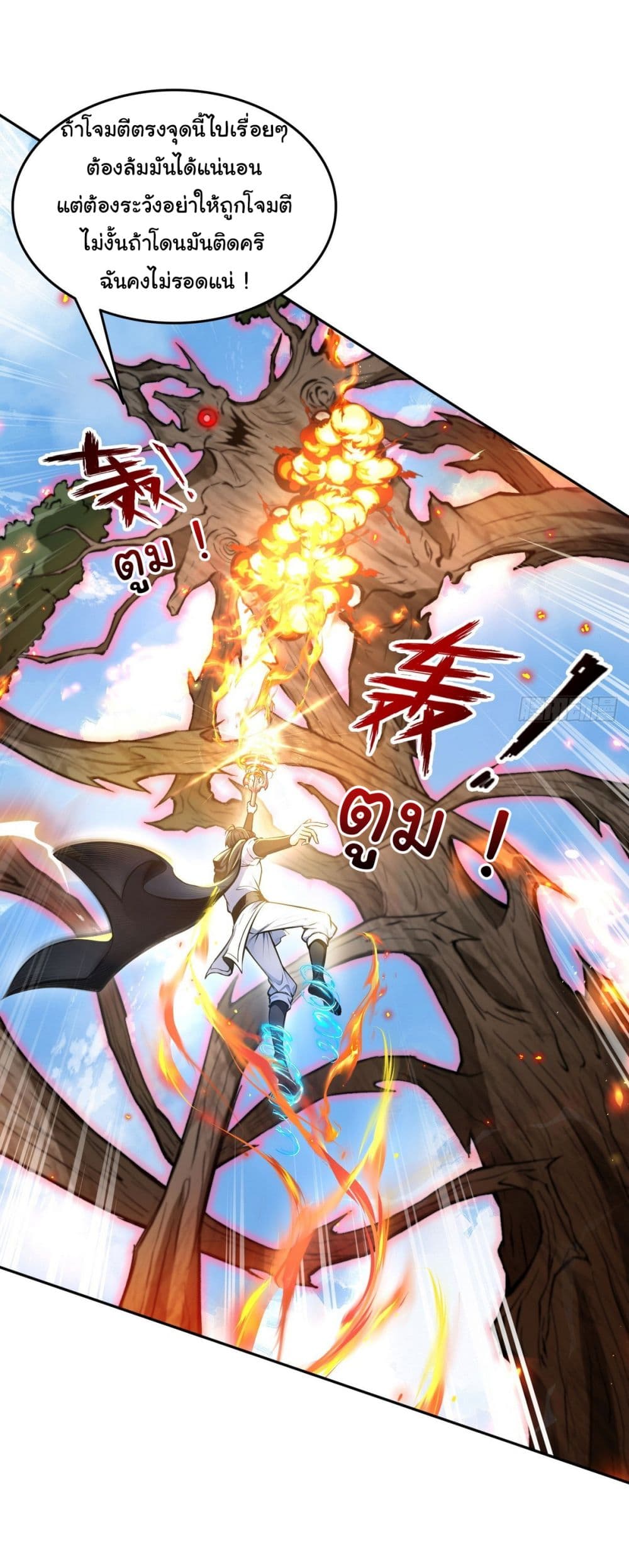 I Took Over the God of Death and Counterattacked to Become the King page 19
