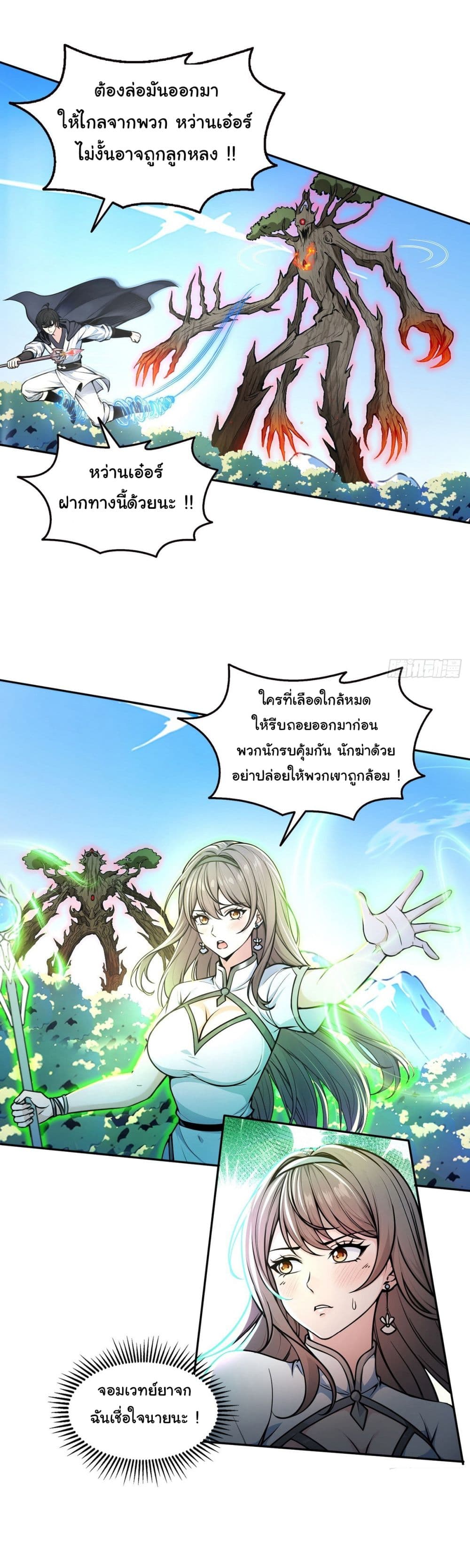 I Took Over the God of Death and Counterattacked to Become the King page 20