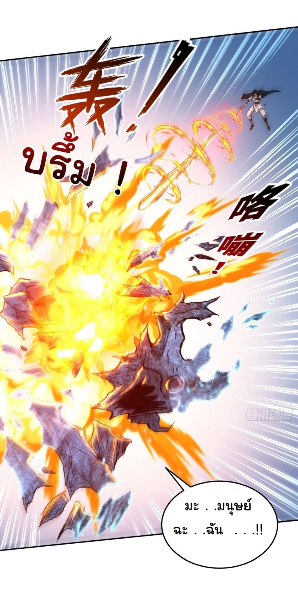 I Took Over the God of Death and Counterattacked to Become the King page 33