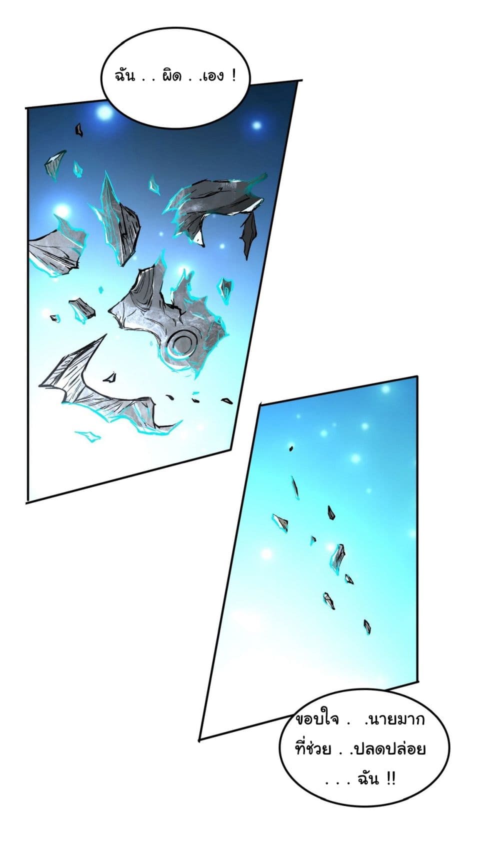 I Took Over the God of Death and Counterattacked to Become the King page 34