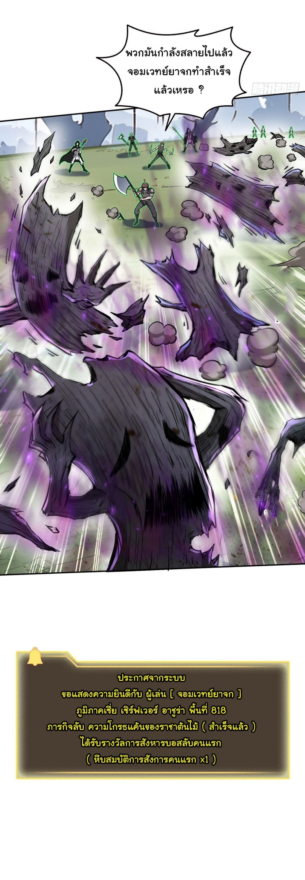 I Took Over the God of Death and Counterattacked to Become the King page 35