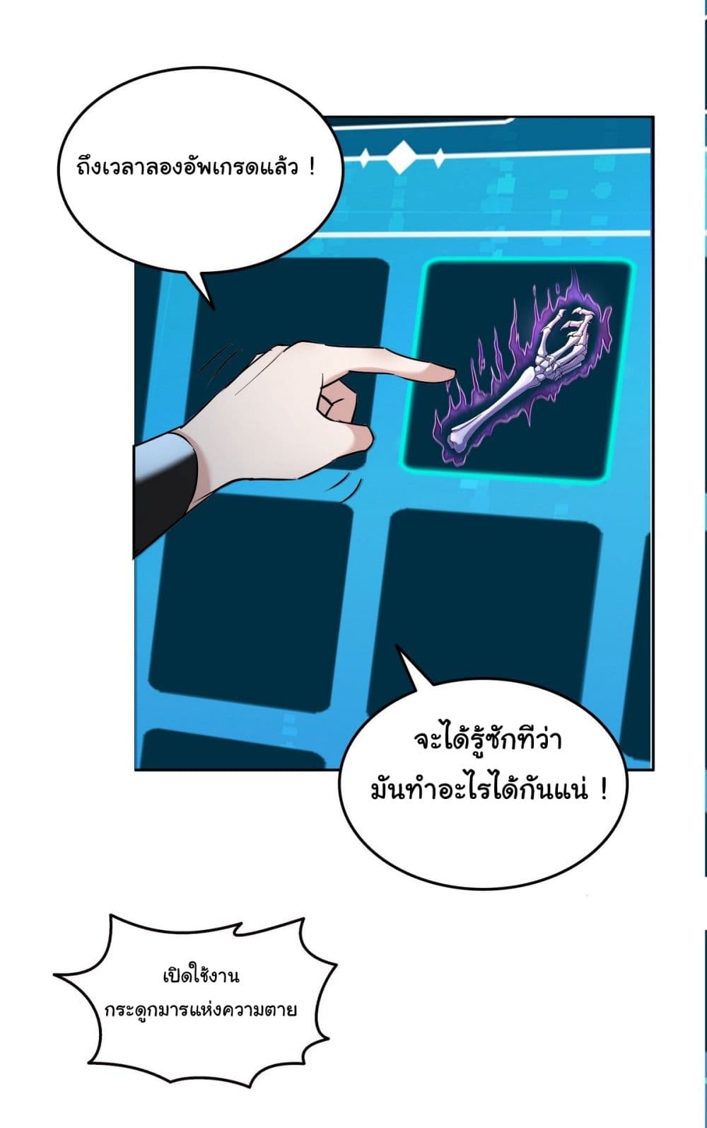 I Took Over the God of Death and Counterattacked to Become the King page 7