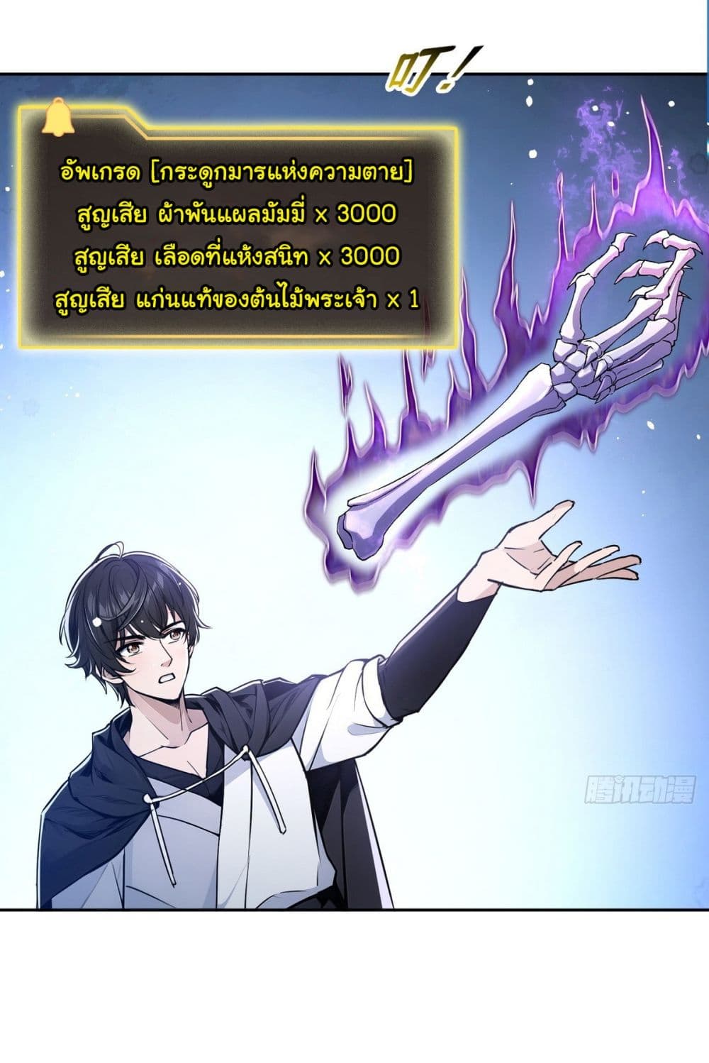 I Took Over the God of Death and Counterattacked to Become the King page 8