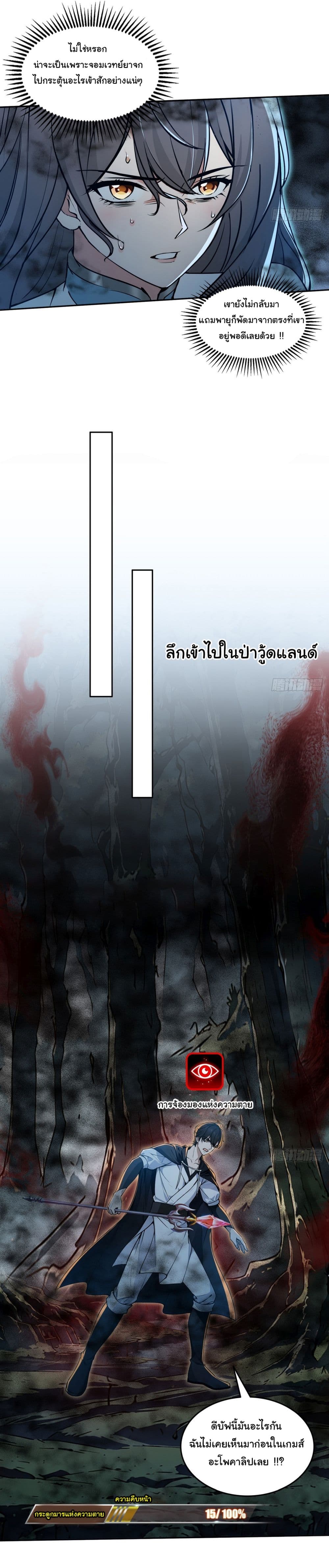 I Took Over the God of Death and Counterattacked to Become the King page 18