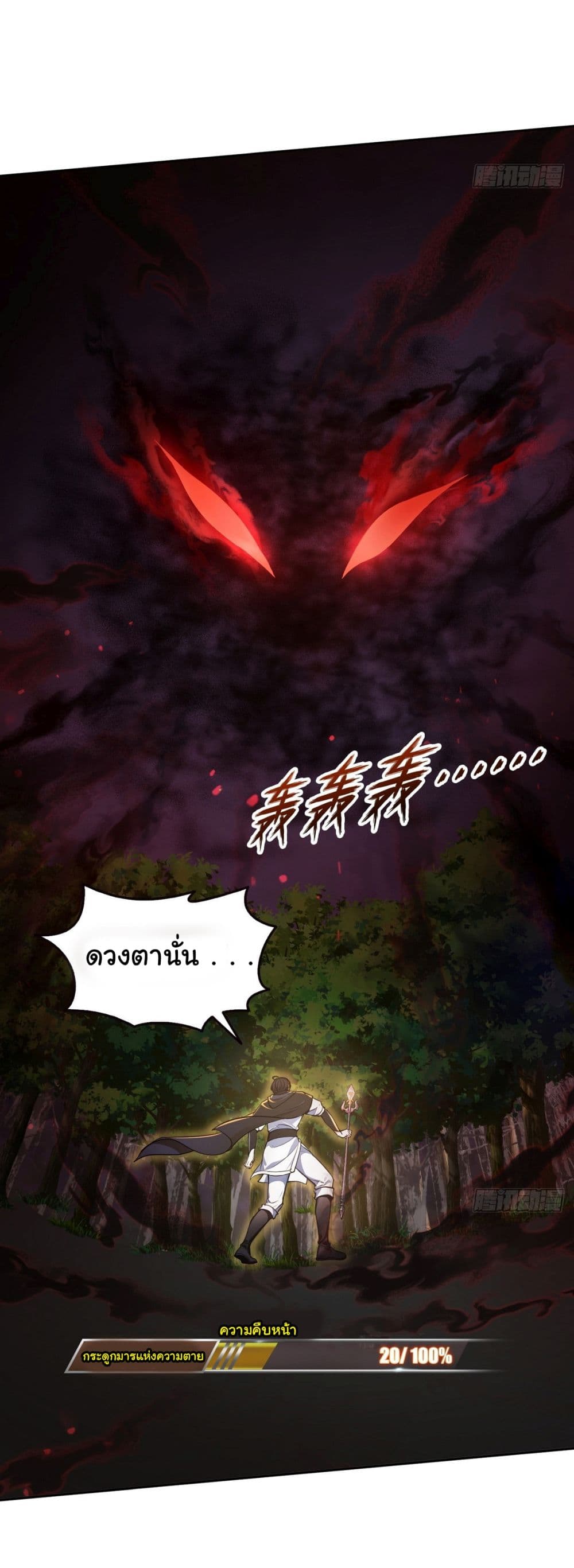 I Took Over the God of Death and Counterattacked to Become the King page 20