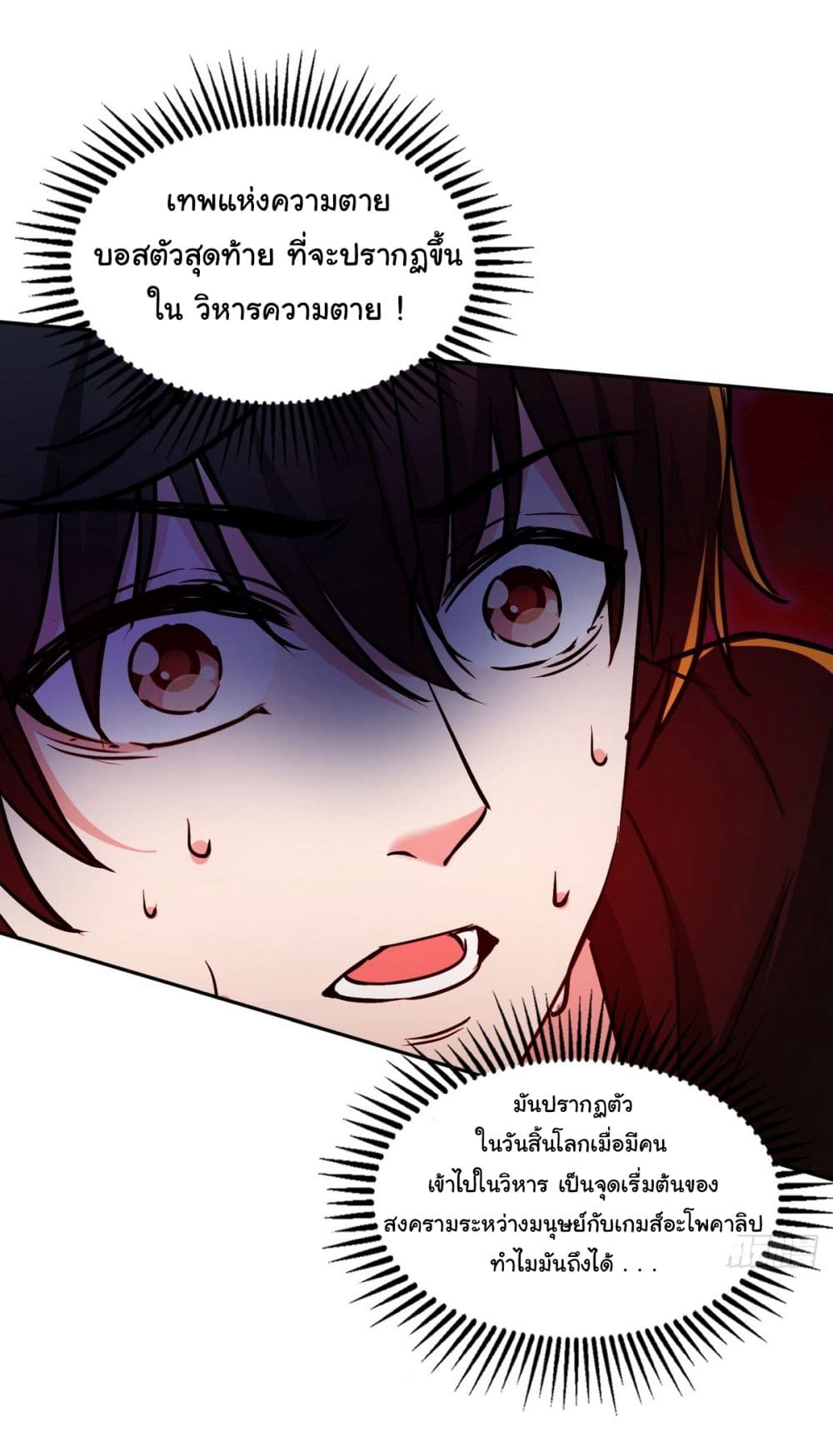 I Took Over the God of Death and Counterattacked to Become the King page 23