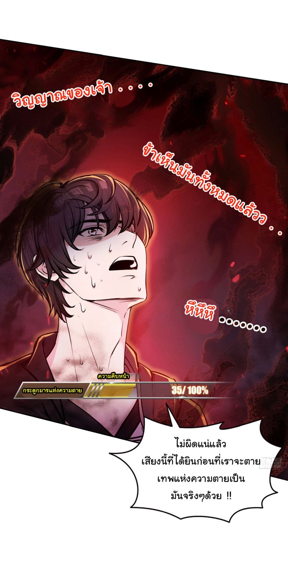 I Took Over the God of Death and Counterattacked to Become the King page 25