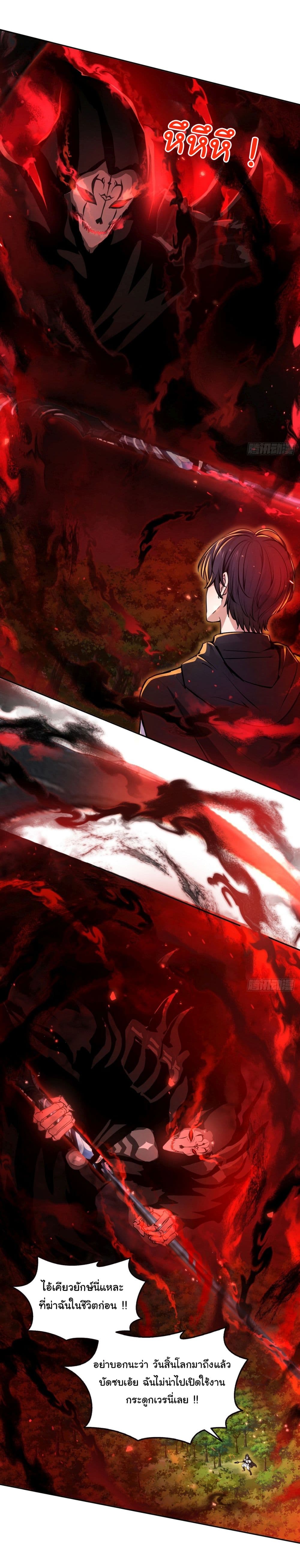 I Took Over the God of Death and Counterattacked to Become the King page 26