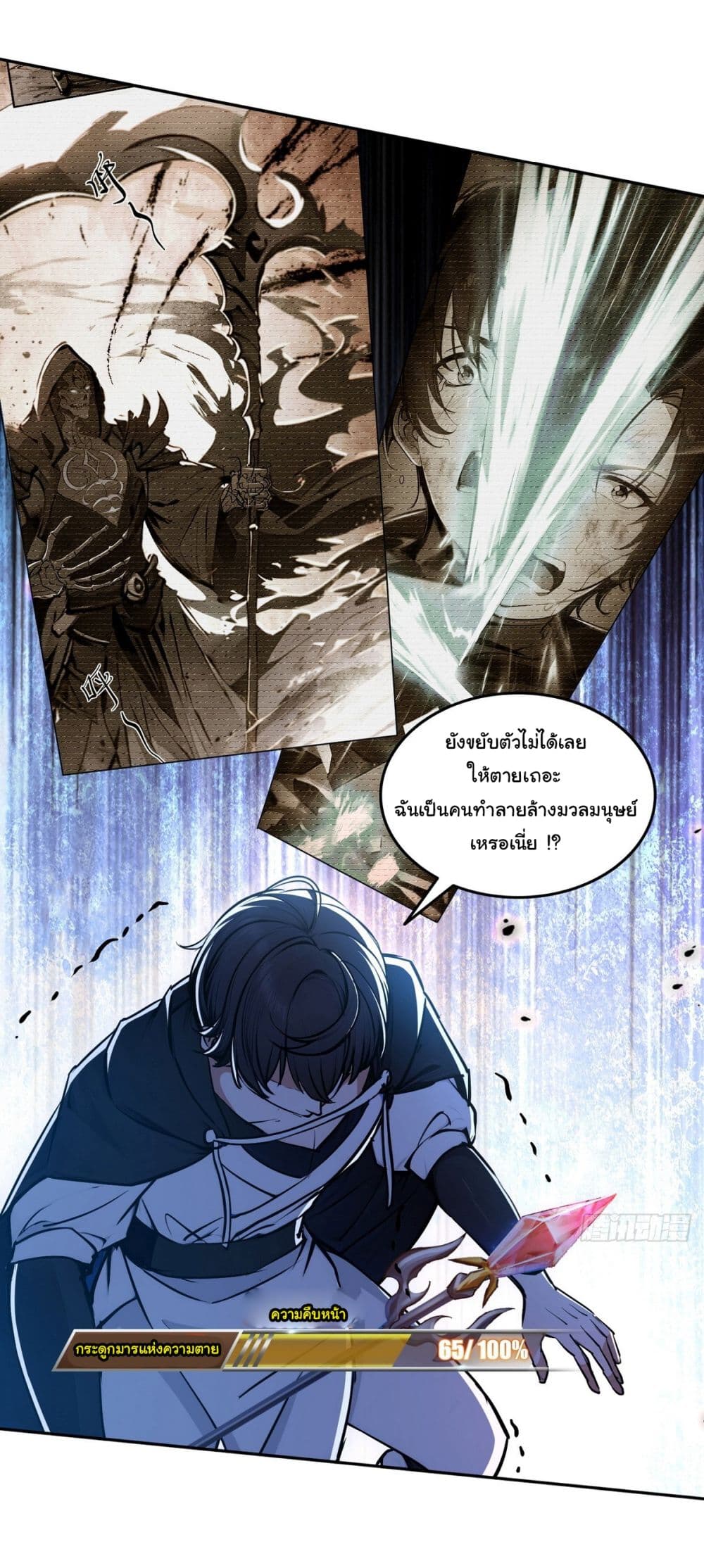I Took Over the God of Death and Counterattacked to Become the King page 27