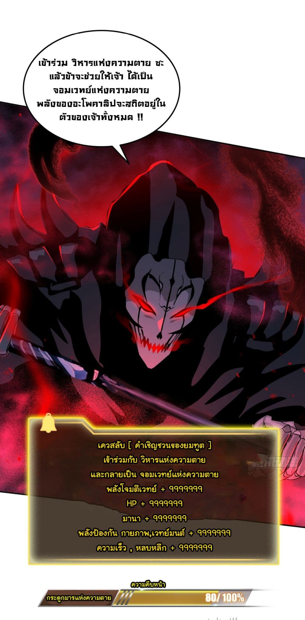 I Took Over the God of Death and Counterattacked to Become the King page 30