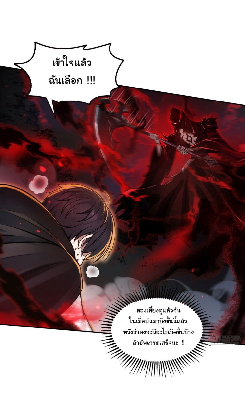 I Took Over the God of Death and Counterattacked to Become the King page 5