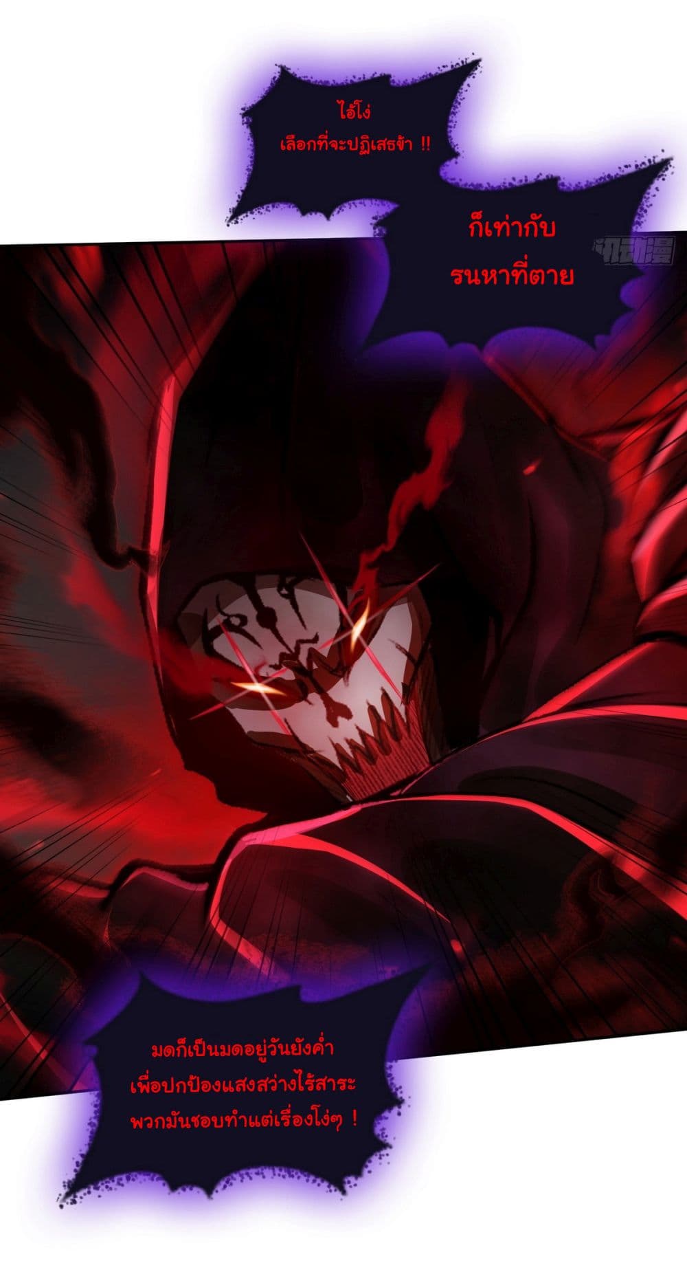 I Took Over the God of Death and Counterattacked to Become the King page 8