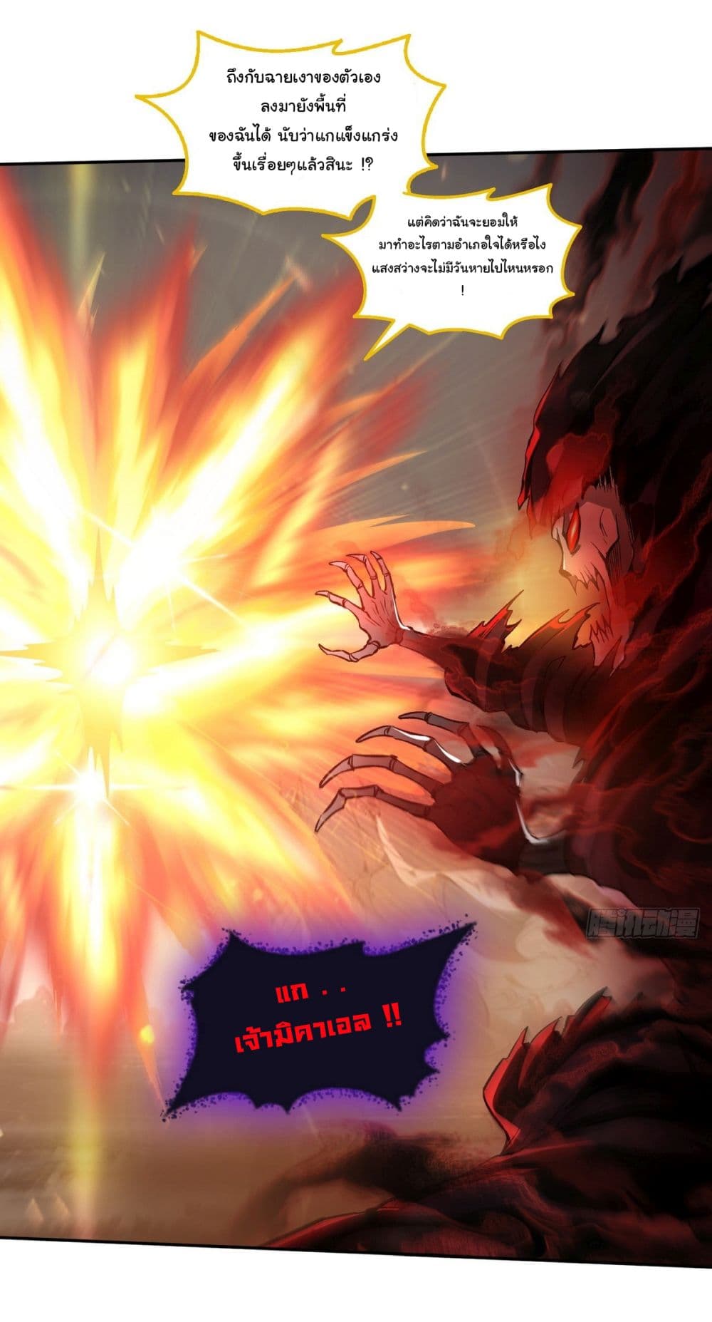 I Took Over the God of Death and Counterattacked to Become the King page 15