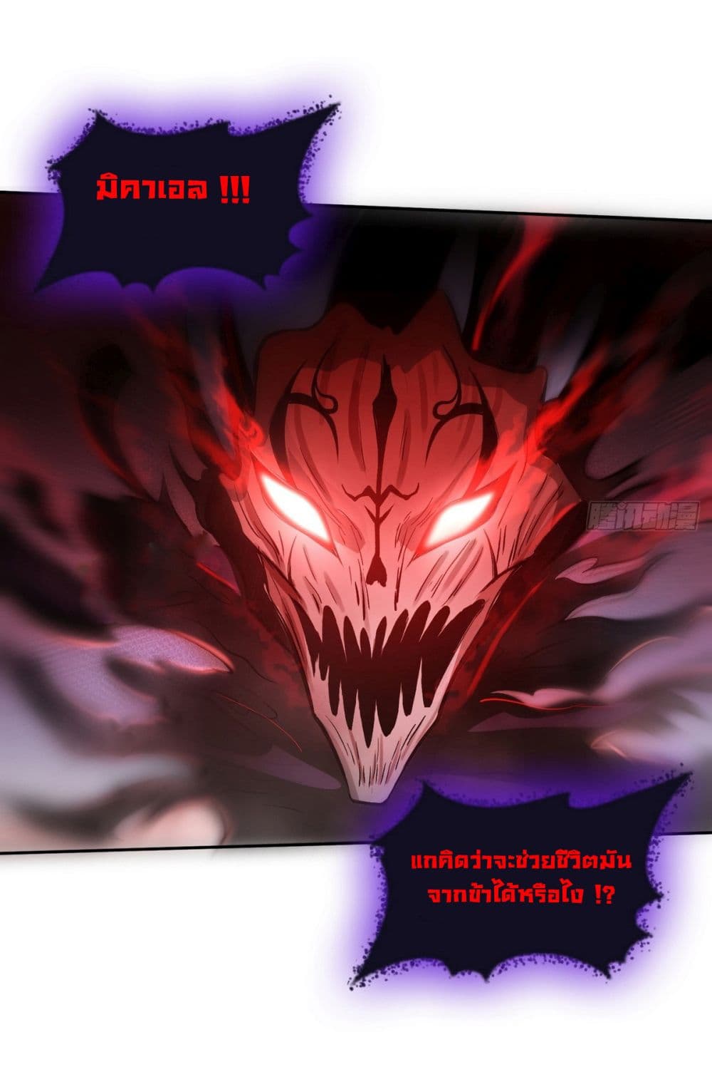 I Took Over the God of Death and Counterattacked to Become the King page 16