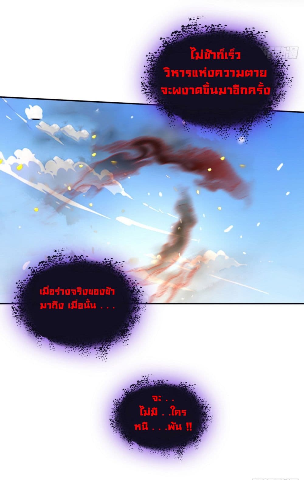I Took Over the God of Death and Counterattacked to Become the King page 21
