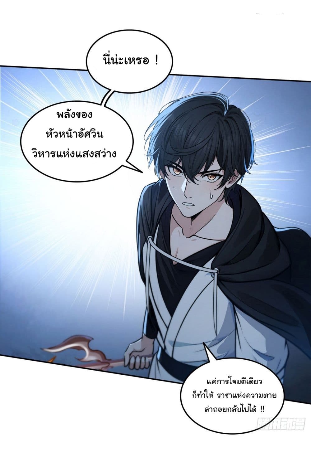 I Took Over the God of Death and Counterattacked to Become the King page 22