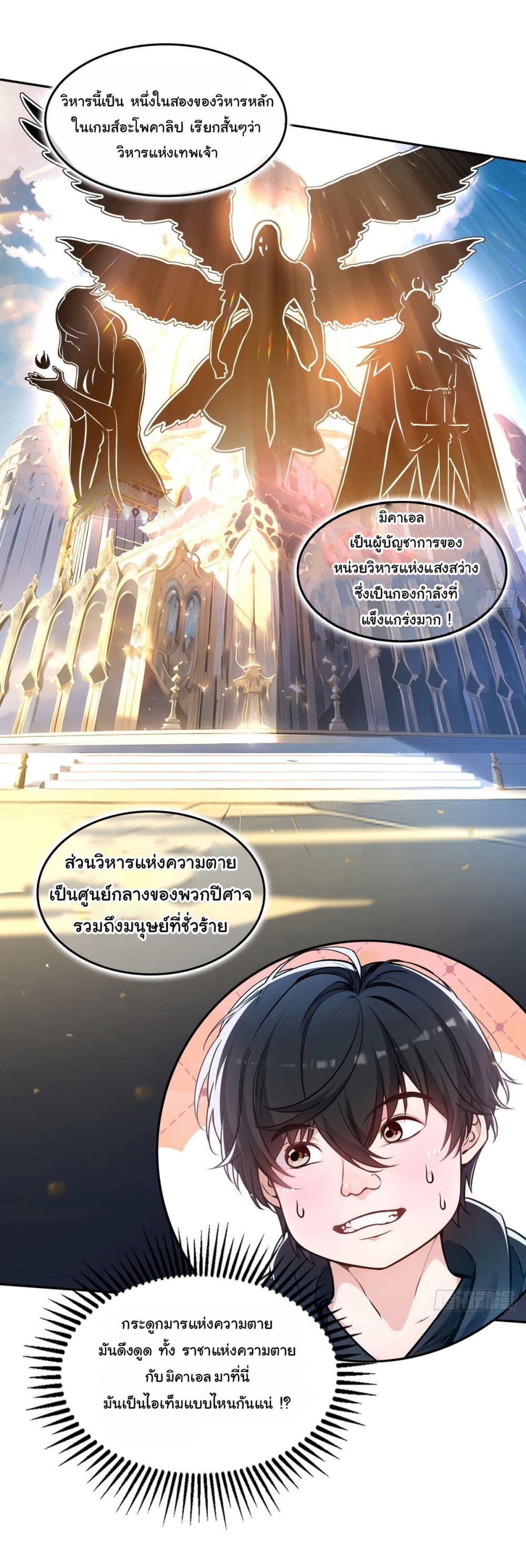 I Took Over the God of Death and Counterattacked to Become the King page 23